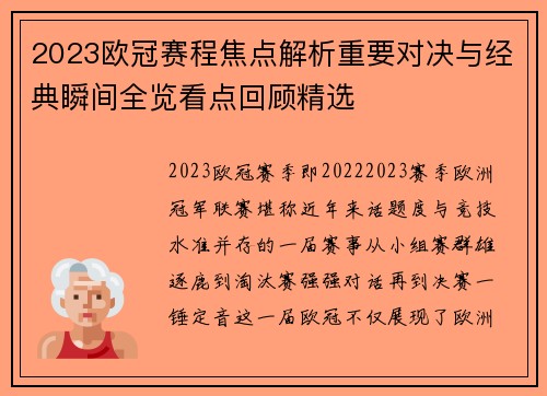2023欧冠赛程焦点解析重要对决与经典瞬间全览看点回顾精选 2023欧冠赛程焦点解析重要对决与经典瞬间全览看点回顾精选